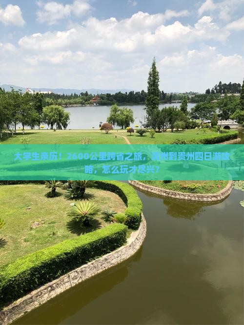 滨州去贵州四日游