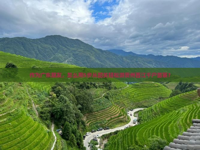 韶关去贵州西江千户苗寨旅行社