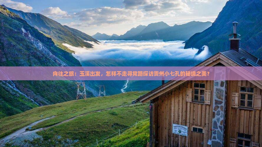 玉溪去贵州小七孔攻略