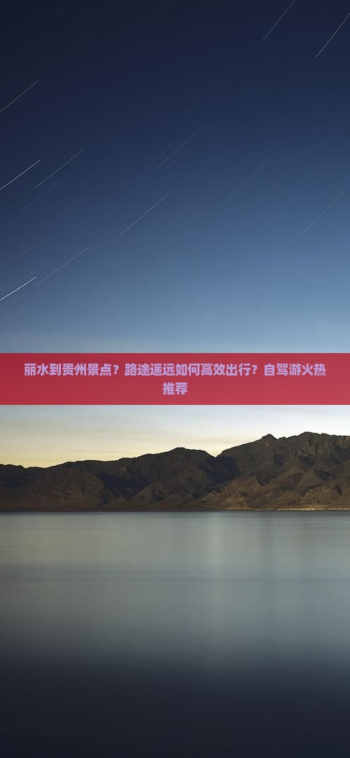 丽水到贵州景点