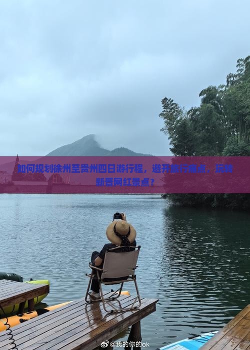 徐州到贵州四日游