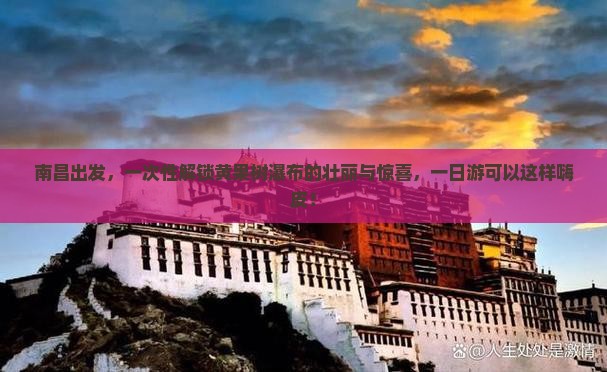 南昌去贵州黄果树瀑布一日