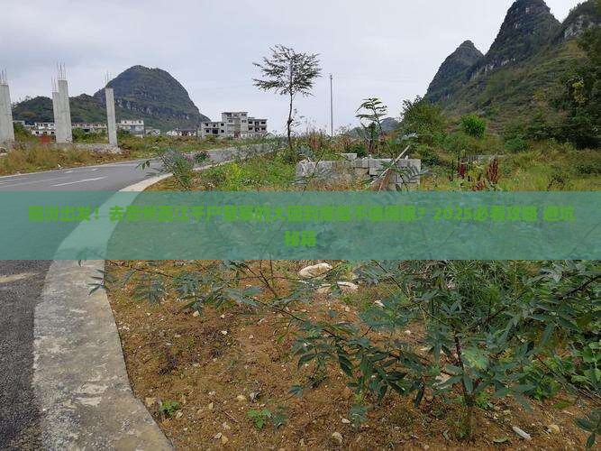 临汾去贵州西江千户苗寨大型旅游团