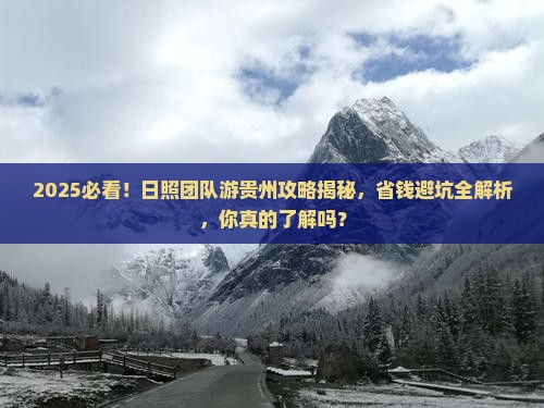 日照到贵州团体旅游