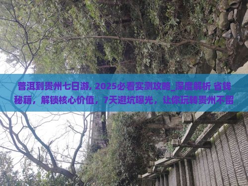 普洱到贵州七日游