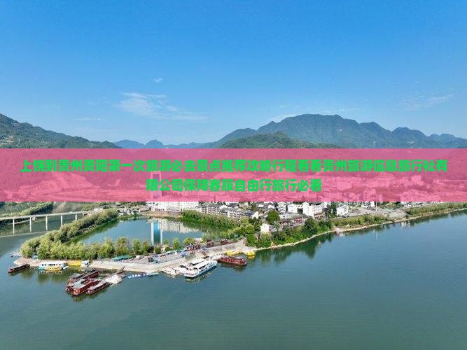 上饶到贵州贵阳必去地