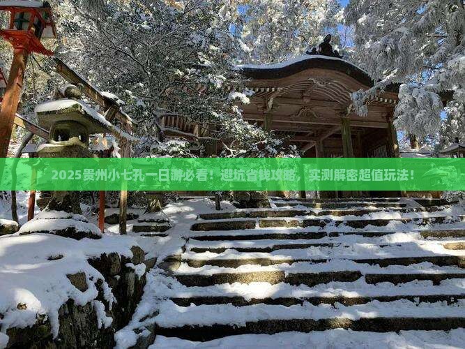 拉萨去贵州小七孔一日