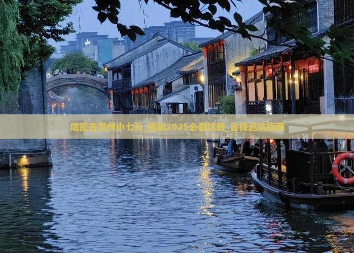 哈密去贵州小七孔大型旅游团