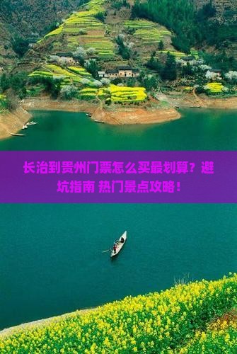 长治到贵州门票