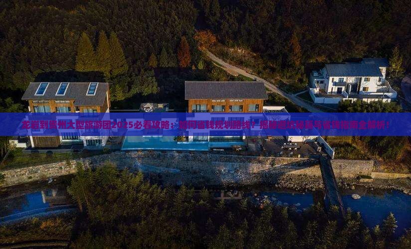 龙岩到贵州大型旅游团