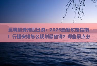 昆明到贵州四日游