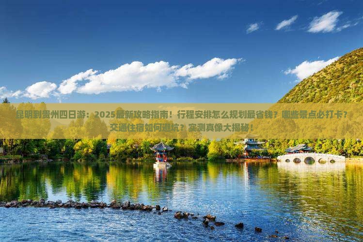 昆明到贵州四日游