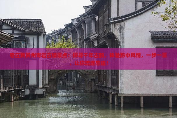 枣庄到贵州青岩古镇景点