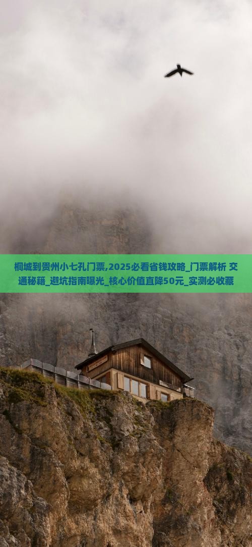桐城到贵州小七孔门票