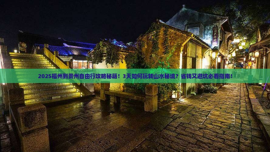 福州到贵州自由行