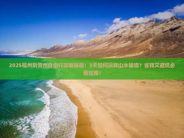 福州到贵州自由行
