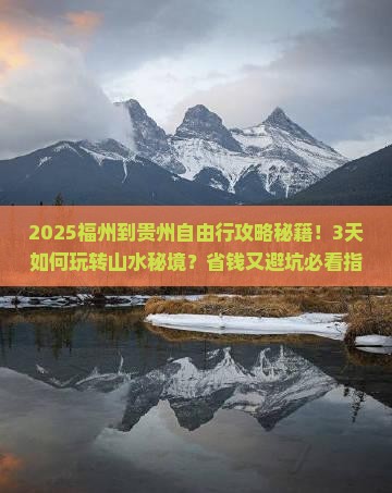 福州到贵州自由行