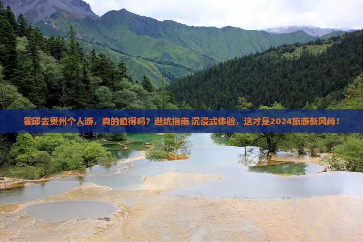 霍邱去贵州个人游