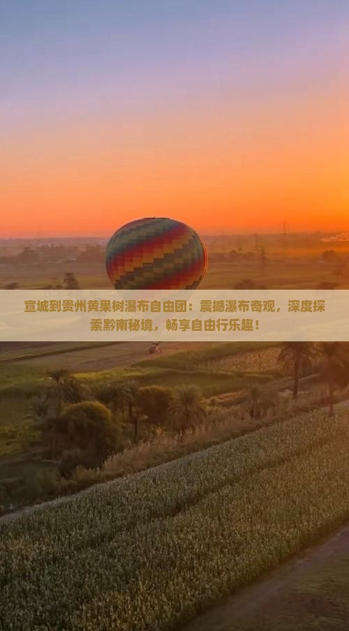 宣城到贵州黄果树瀑布自由团