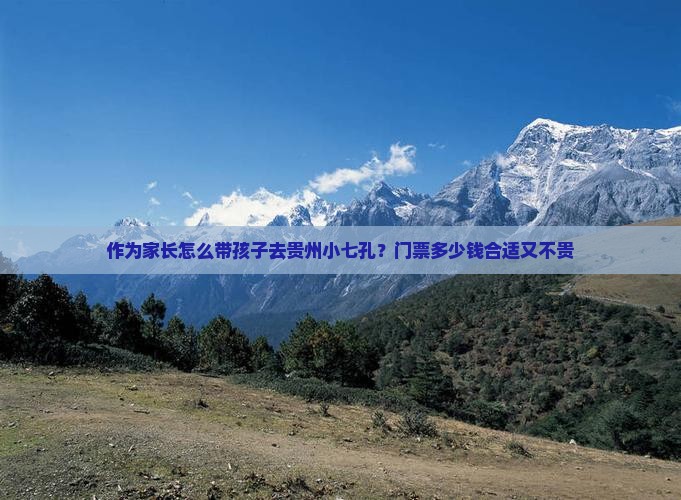 淮安去贵州小七孔门票