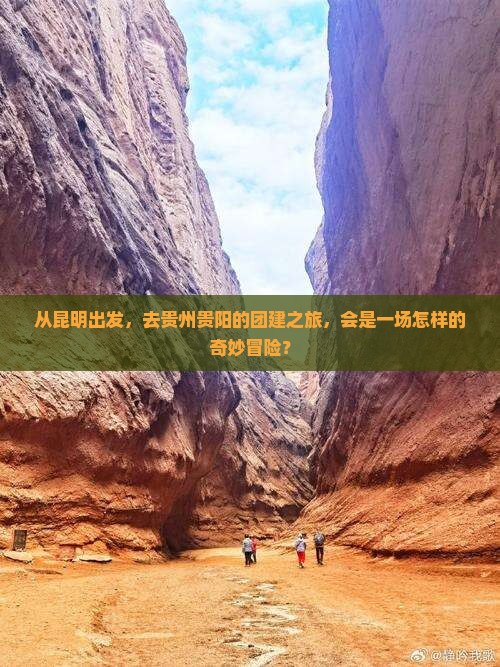 昆明去贵州贵阳团体旅游