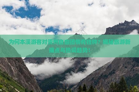 本溪到贵州自由团