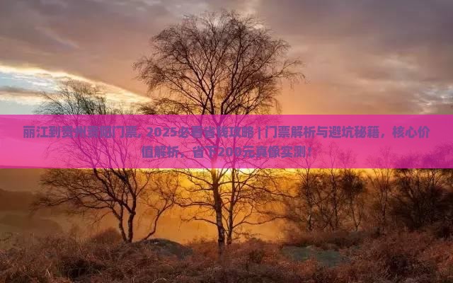 丽江到贵州贵阳门票