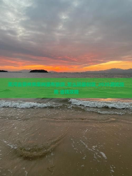 黑河去贵州黄果树瀑布旅游
