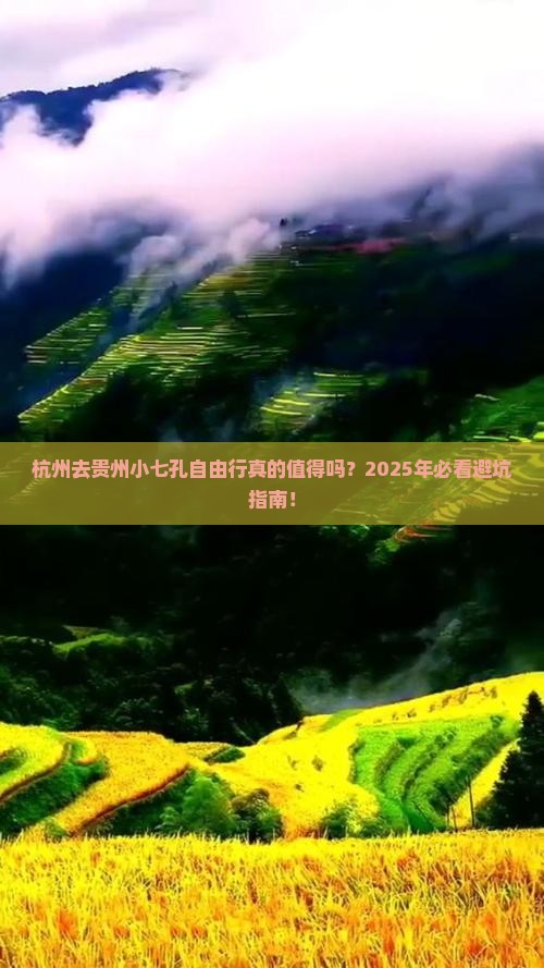杭州去贵州小七孔自由行