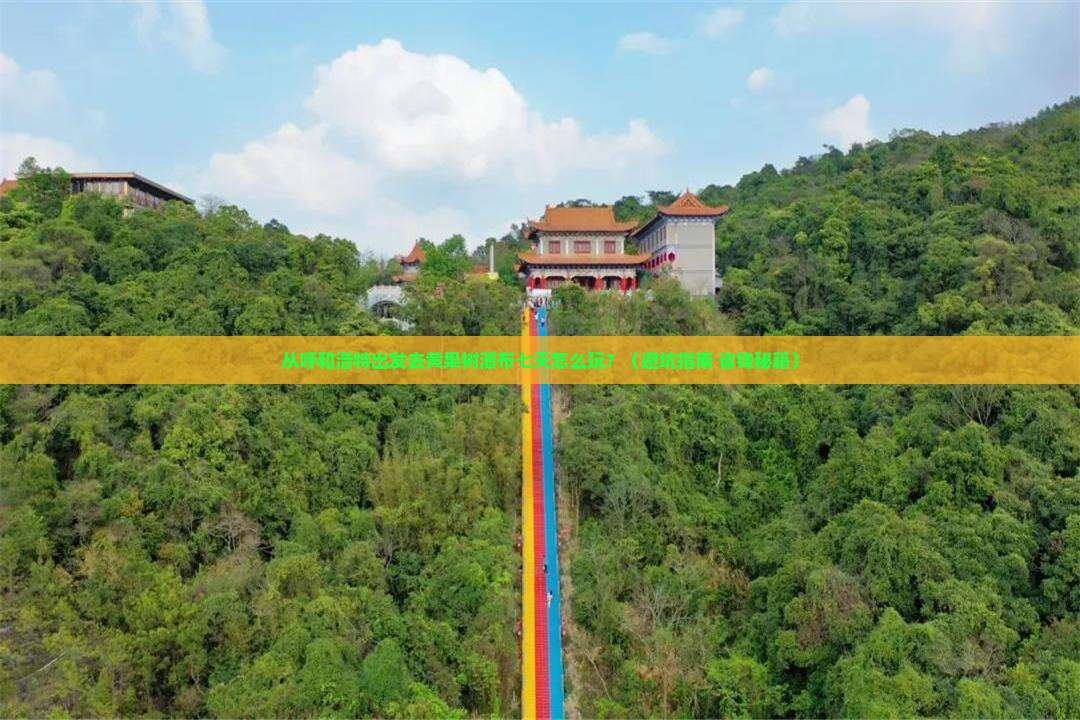呼和浩特到贵州黄果树瀑布七日游