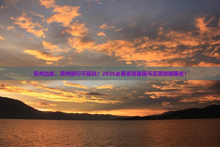 苏州去贵州旅游