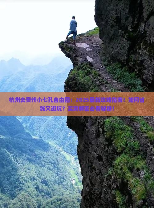 杭州去贵州小七孔自由团