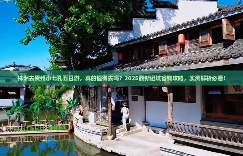 株洲去贵州小七孔五日游