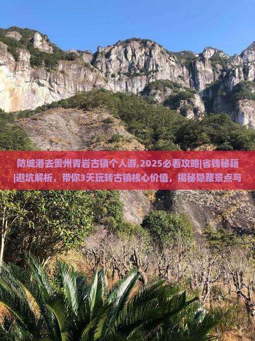 防城港去贵州青岩古镇个人游
