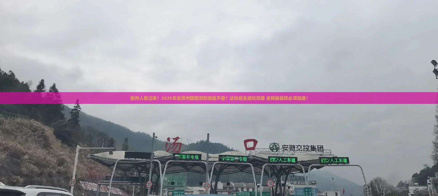 衢州去贵州大型旅游团