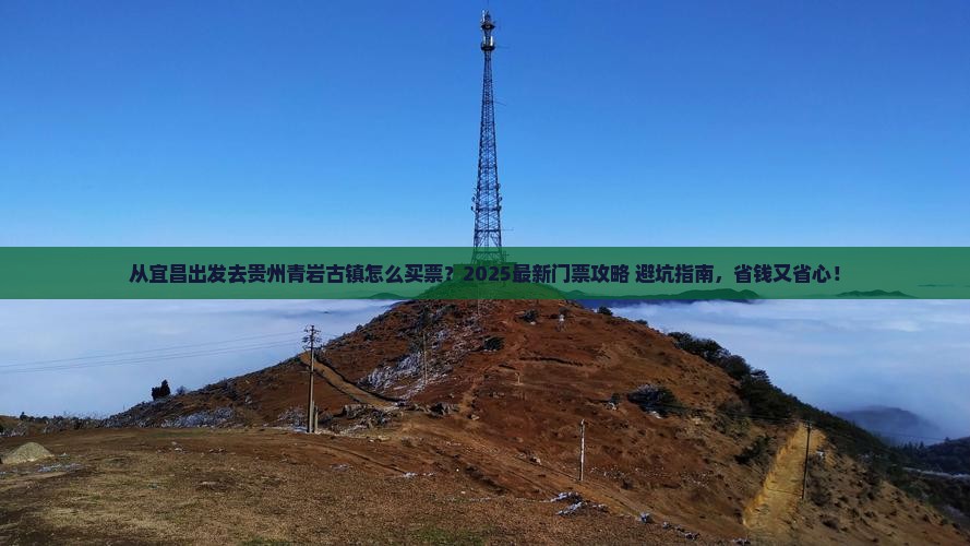 宜昌去贵州青岩古镇门票