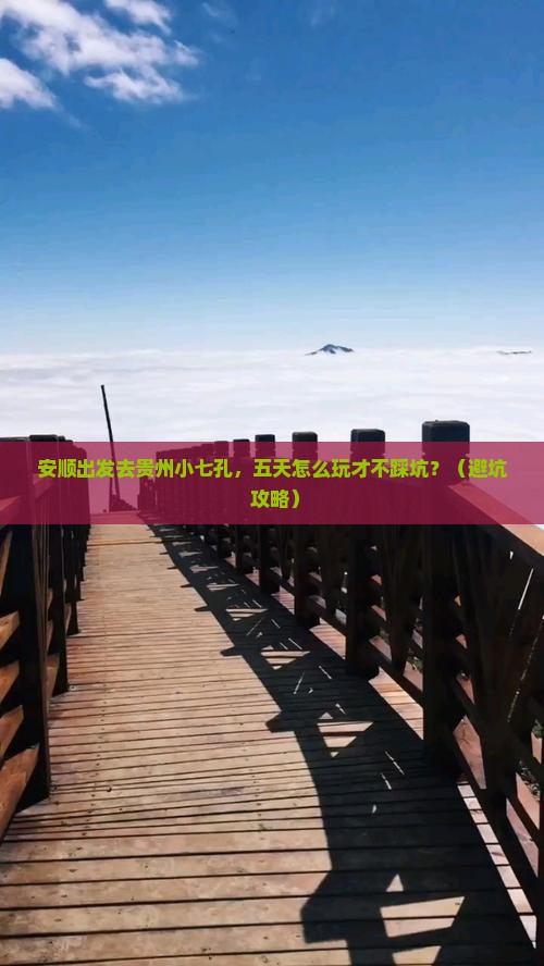 安顺到贵州小七孔五日游