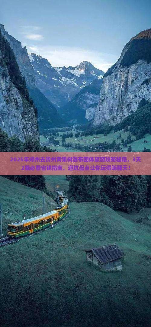 郑州去贵州黄果树瀑布团体旅游