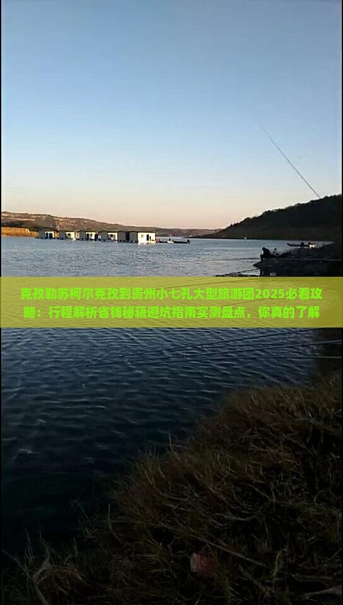 克孜勒苏柯尔克孜到贵州小七孔大型旅游团