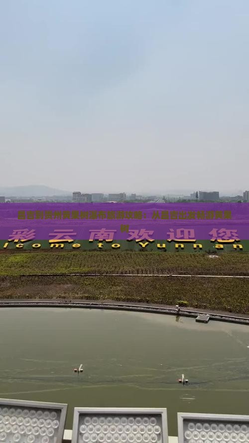 昌吉到贵州黄果树瀑布旅行社