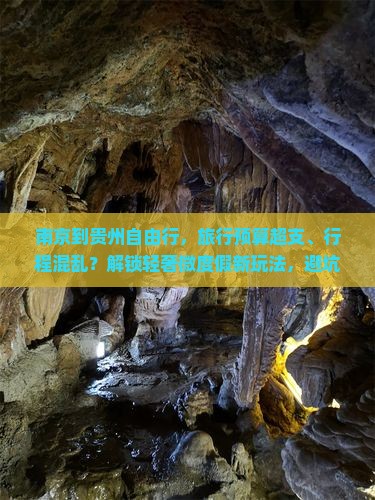 南京到贵州自由行