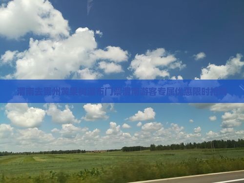 渭南去贵州黄果树瀑布门票