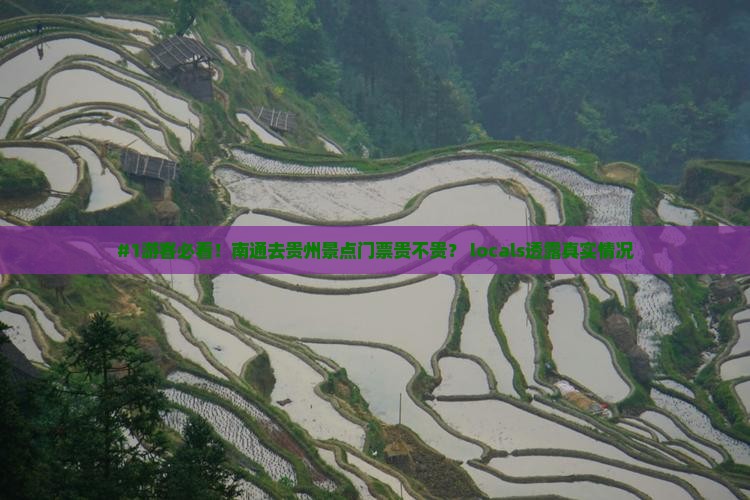 南通去贵州门票