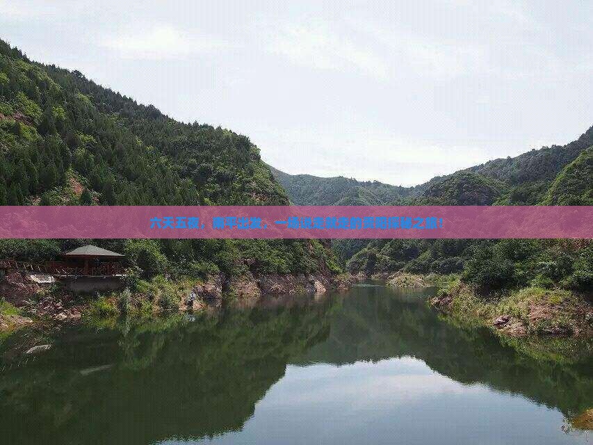 南平到贵州贵阳六日游