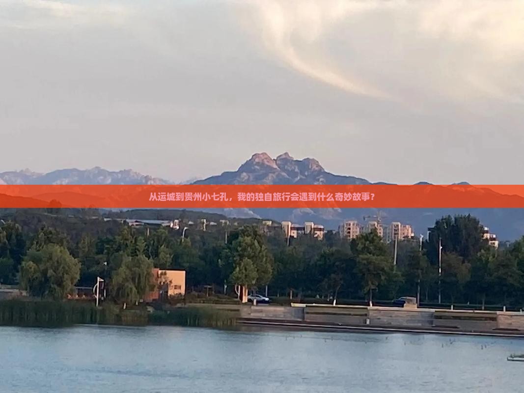 运城去贵州小七孔个人游