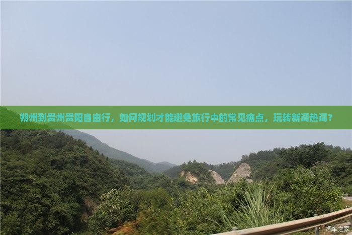 朔州到贵州贵阳自由行
