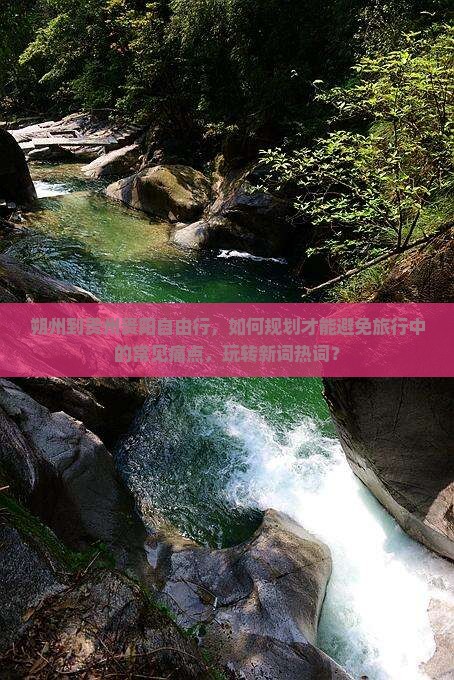 朔州到贵州贵阳自由行