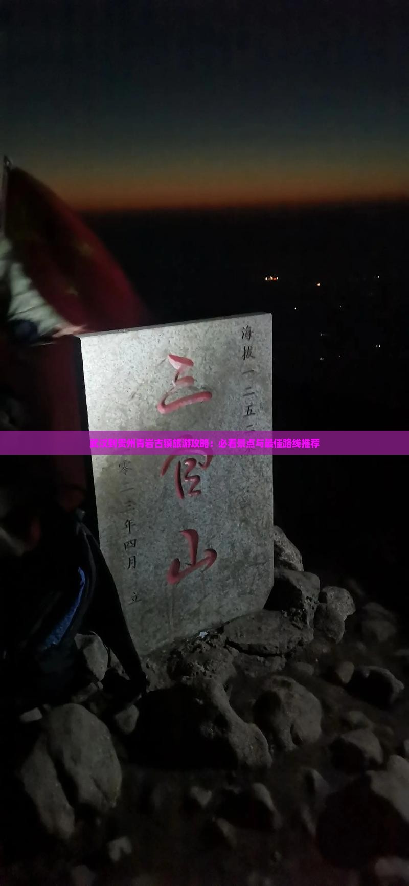 武汉去贵州青岩古镇攻略
