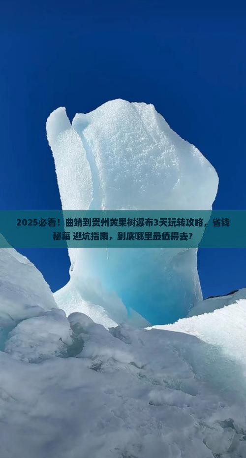 曲靖到贵州黄果树瀑布哪里玩