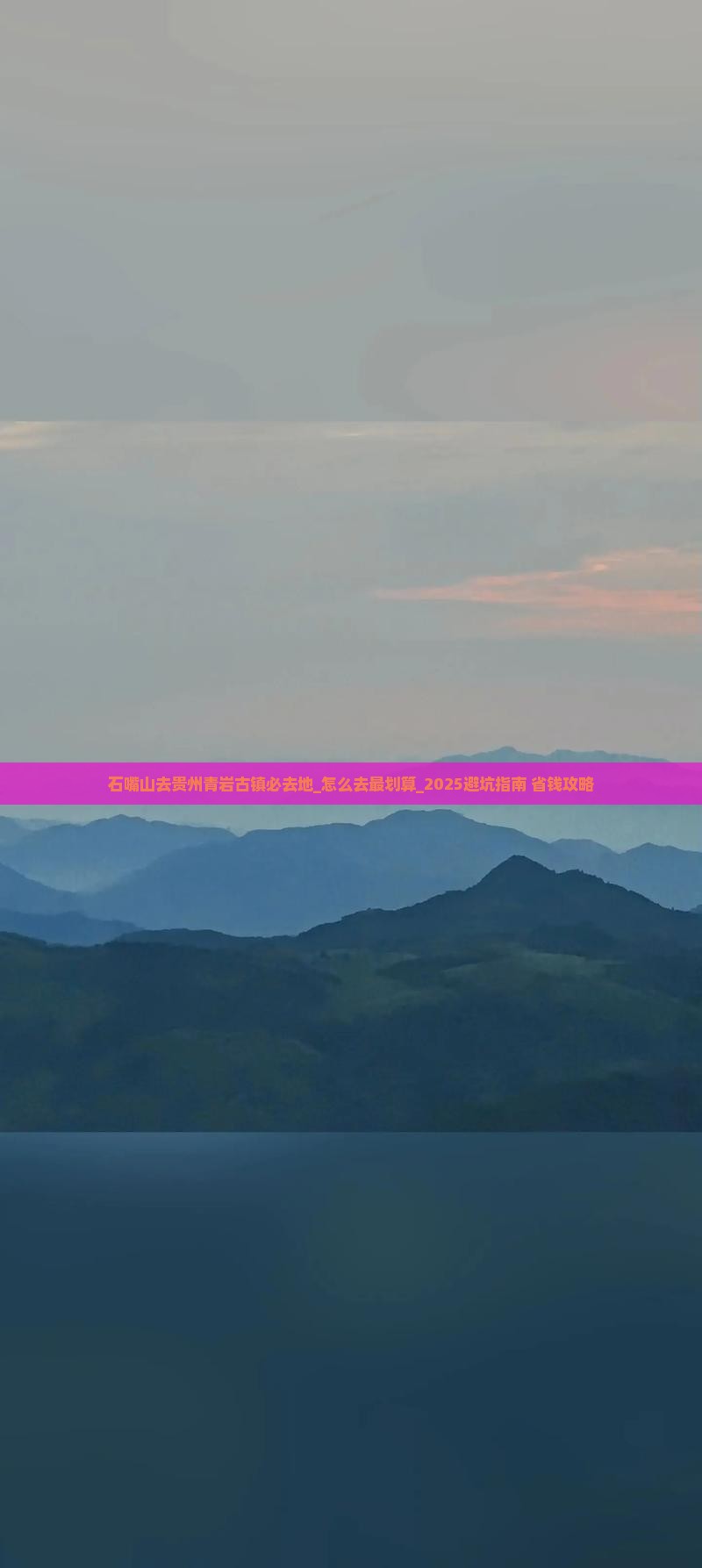 石嘴山去贵州青岩古镇必去地